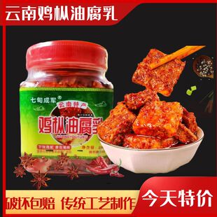七甸油腐乳云南七甸卤腐豆腐乳昆明鸡棕鸡枞香辣卤腐霉豆腐小瓶装