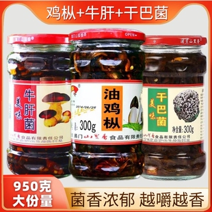 山里香鸡枞菌+牛肝菌+干巴菌组合950g云南特产易门油鸡枞菌即食菌