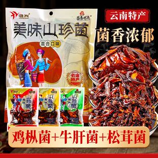云南特产鸿兴美味山珍菌袋装混合口味松茸菌牛肝菌鸡枞菌菌菇零食
