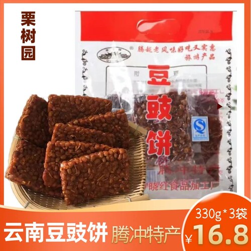 云南产腾冲栗树园老式豆豉饼下饭菜香辣豆食风味辣椒臭豆豉调味料