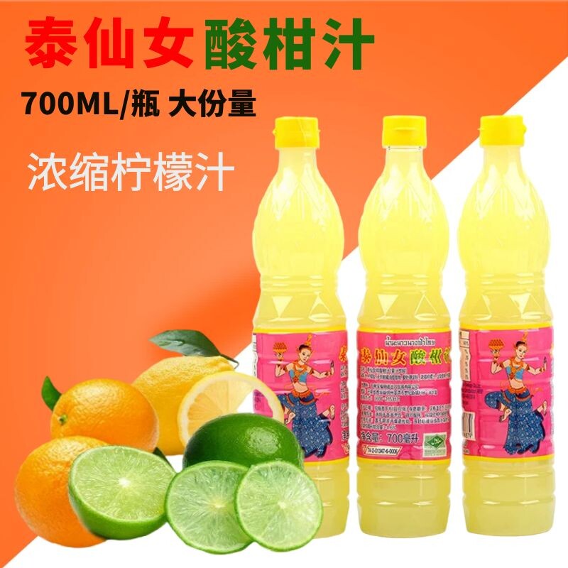 泰仙女酸柑汁柠檬汁泰国进口