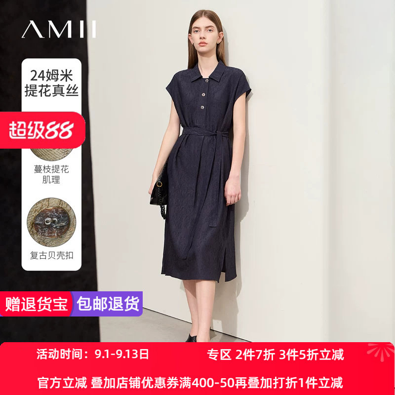Amii2026夏极简24姆米微弹提花真丝混纺中长宽松配腰带连衣裙女