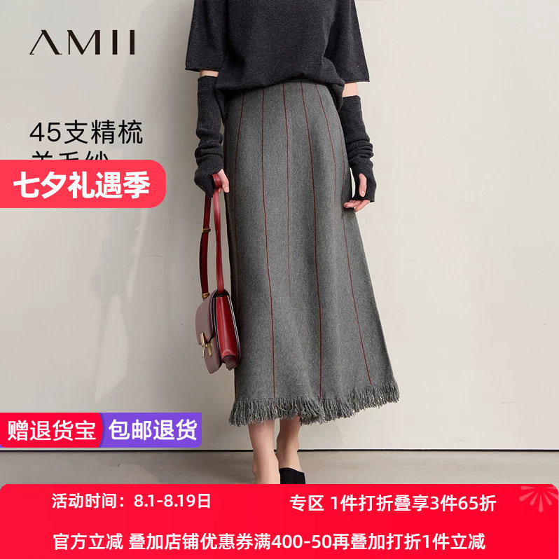 Amii2026冬新款双面针织工艺撞色条纹流苏毛边半身裙女A字裙子