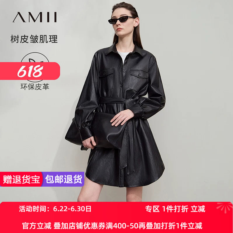 Amii2026秋新款复古摩登酷感树皮皱环保皮衣女配腰带宽松翻领上衣