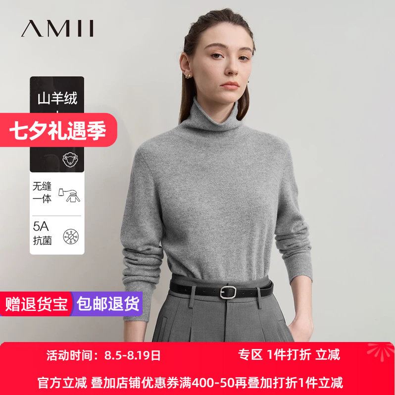 Amii2026冬新款百搭基础款高领无缝一体成型毛衣女宽松抗菌羊毛衫