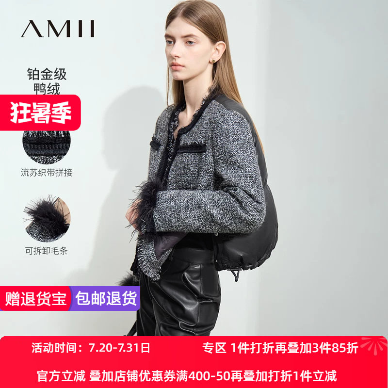 Amii2026冬新款优雅香风粗花呢圆领流苏织带羽绒服女可拆毛条上衣