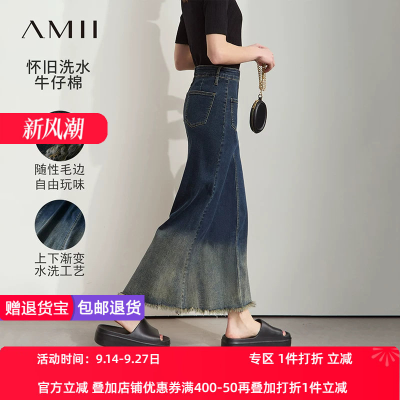 Amii2026夏新款复古做旧港风百搭长款合体渐变水洗微弹牛仔半身裙
