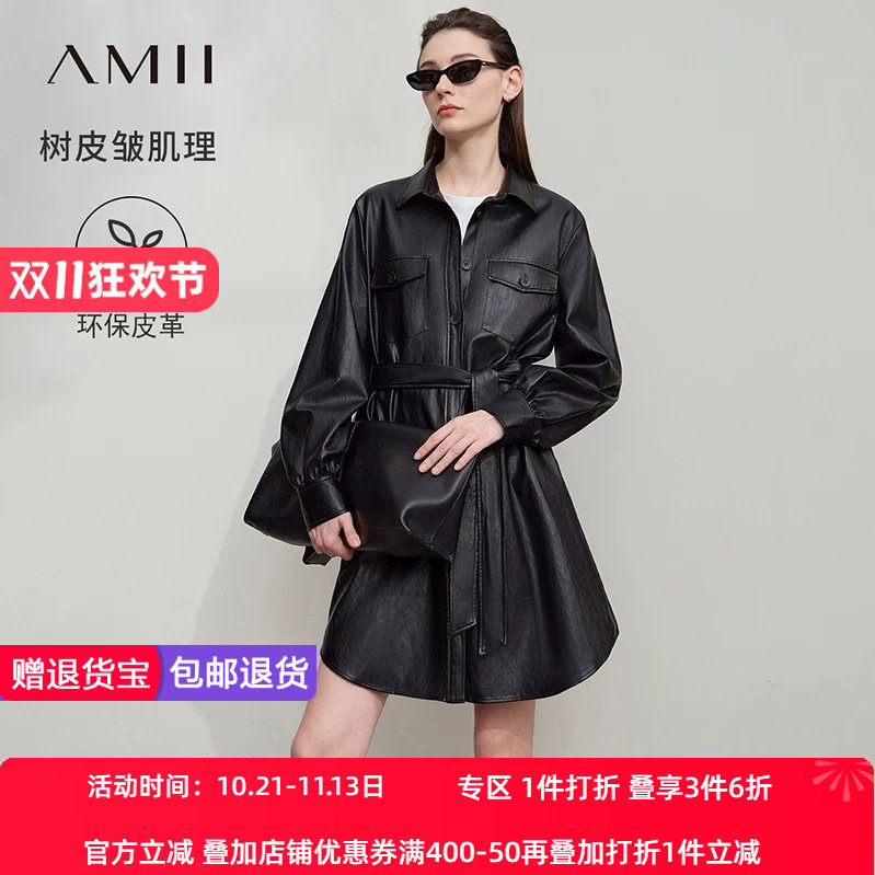Amii2026秋新款复古摩登酷感树皮皱环保皮衣女配腰带宽松翻领上衣