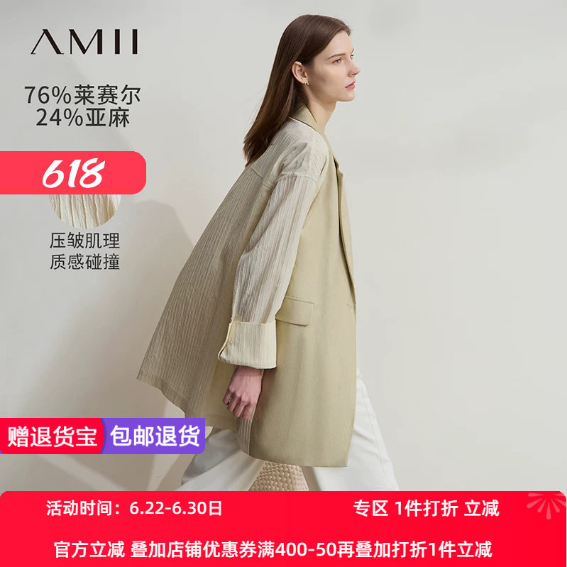 Amii2026春新款时尚莱赛尔亚麻撞料拼接压皱肌理外套女超宽松上衣