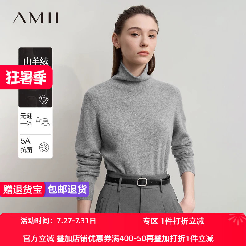 Amii2026冬新款百搭基础款高领无缝一体成型毛衣女宽松抗菌羊毛衫