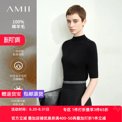 Amii2024秋新款百搭半高领精梳全羊毛无缝一体成型中袖毛衣女上衣