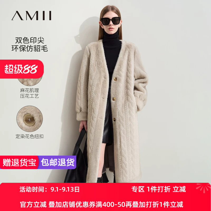 Amii2026冬新款V领环保仿貂毛麻花肌理压花皮草大衣女长款上衣