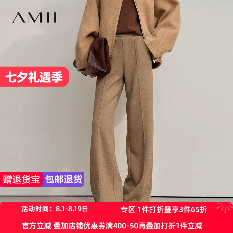 Amii2025冬新款极简通勤纯色含羊毛醋酸针织微喇叭微弹阔腿长裤