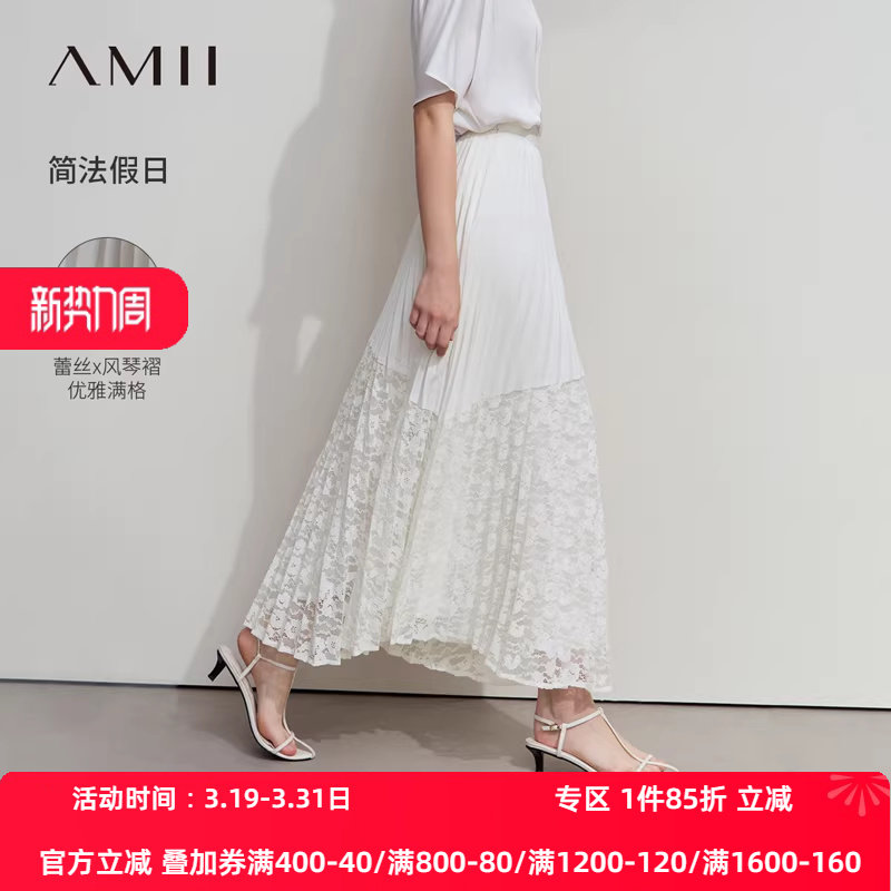 Amii2026春极简新款纯色撞料拼接宽松长款风琴褶百褶拼蕾丝半身裙