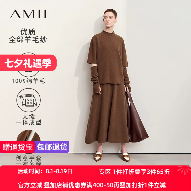 Amii2026早秋新款通勤全羊毛配袖套毛衣连衣裙套装女针织两件套