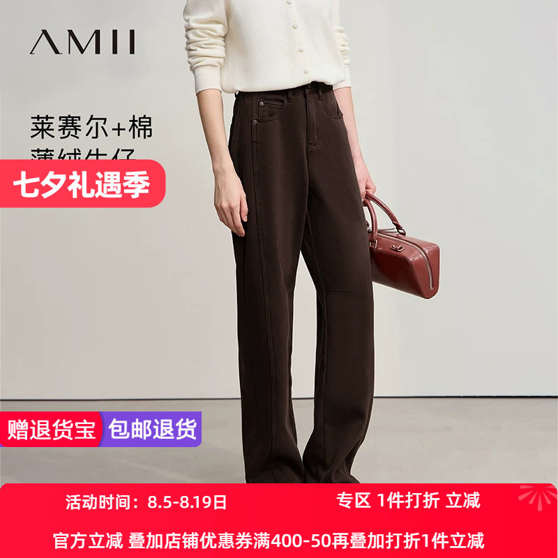 Amii2026冬新款纯色莱赛尔棉内加薄绒宽松阔腿无弹牛仔长裤女