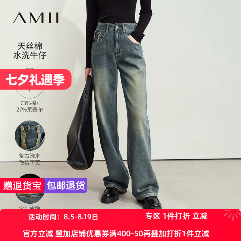 Amii2026秋新款复古洗水工艺毛边拼贴天丝棉牛仔裤阔腿裤长裤女