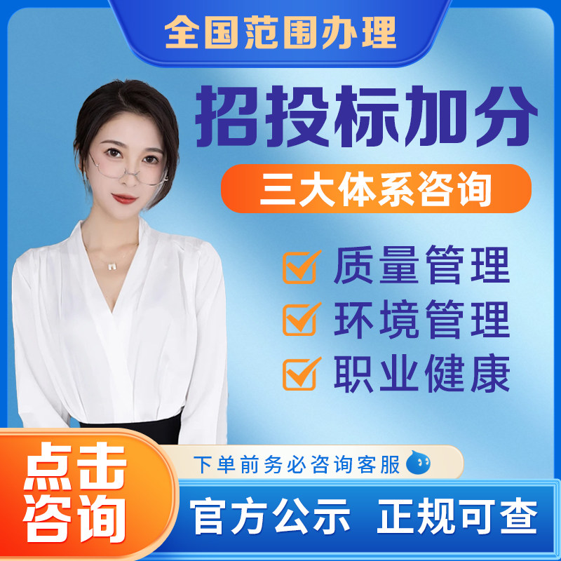 代办三大体系认证9001质量管理体系认证14001环境管理体系认证