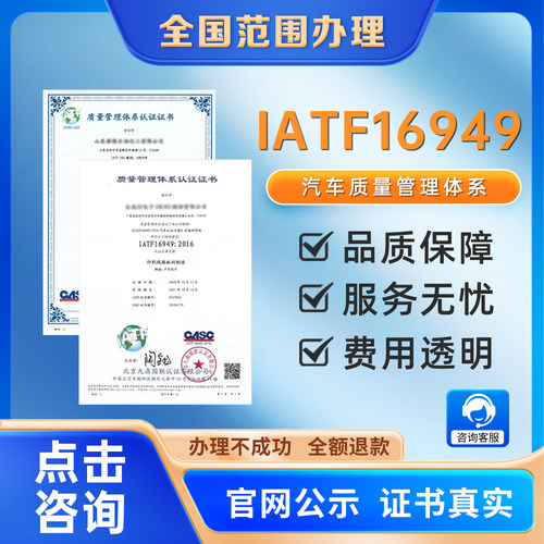 代办IATF16949认证体系900116949汽车质量管理体系认证ISO认证