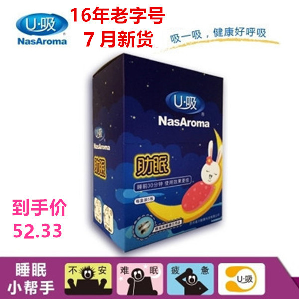 助眠U吸精油安神晕车吸睡眠