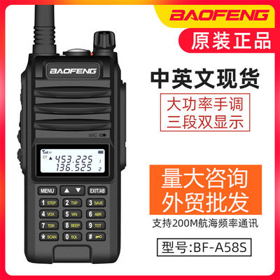 宝锋对讲机BF-A58s Tri-Band户外baofeng UVF10 手持调频通讯设备