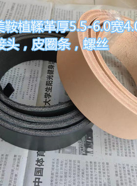 美鞍多脂植鞣皮进口加厚头层黄牛皮带条加工男士黑色透染定制腰带