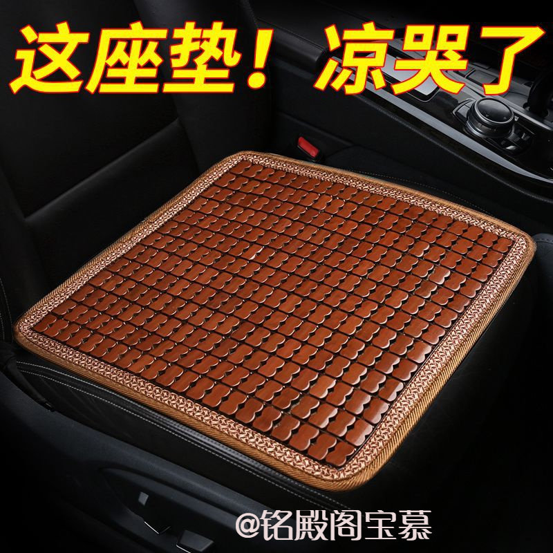 夏季凉垫汽车坐垫竹席单片夏天透气货车座垫全包围竹子竹片降温垫