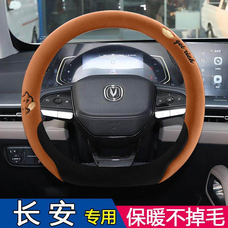 长安cs55锐程PLUS/cs75/CS35PLUS/X5/x7专用汽车方向盘套冬季把套