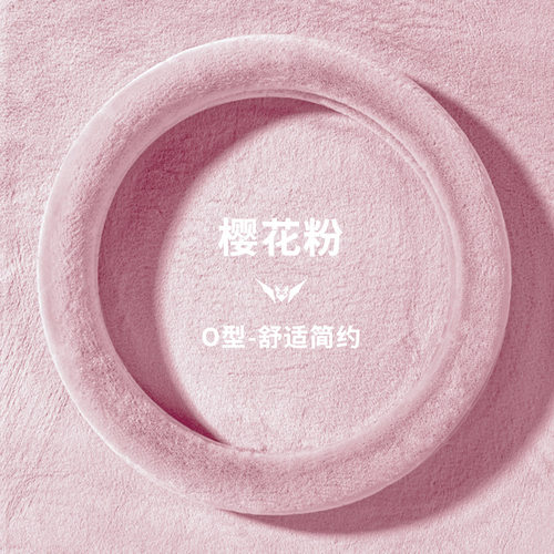粉嫩少女冬季毛绒防滑方向盘套
