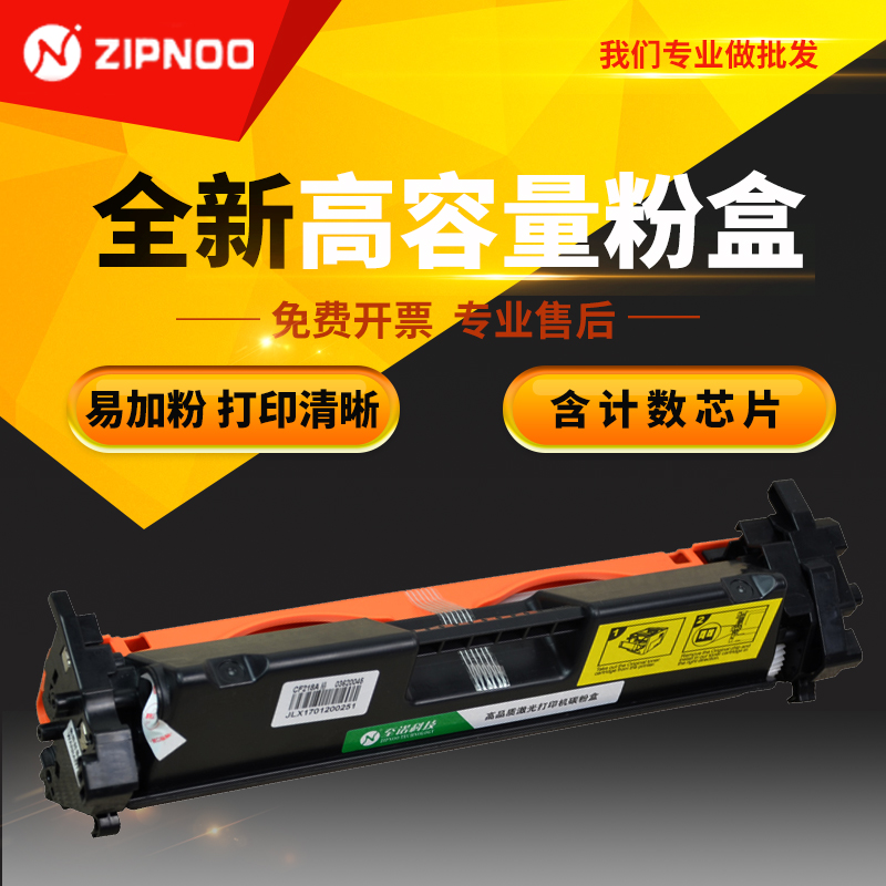 至诺适用惠普粉盒M104