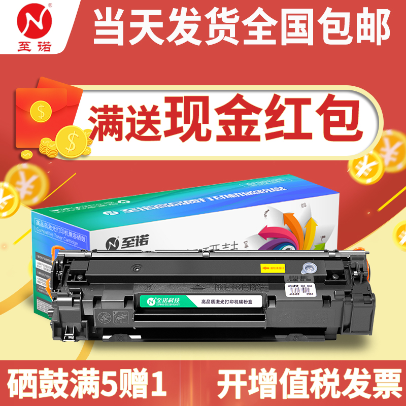 惠普硒鼓打印机墨盒