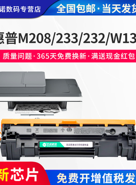 至诺适用惠普M233sdw硒鼓M233sdn M208dw激光打印机MFP M232dwc碳粉盒M233dw M232dw一体机HP137A W1370A墨盒