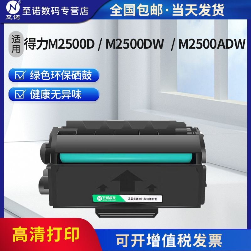 适用得力m2000dw硒鼓m2500d墨盒