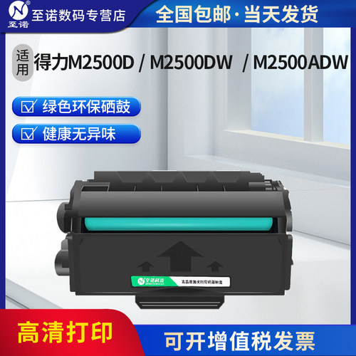 适用得力m2000dw硒鼓m2500d墨盒