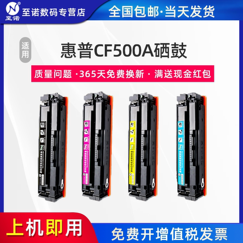 惠普至诺适用添加粉墨盒