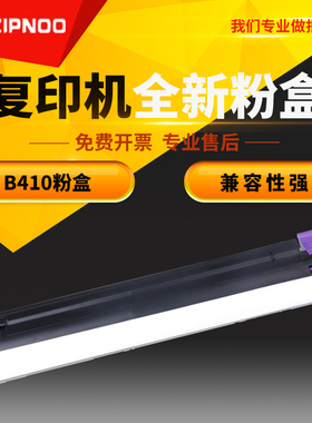 至诺适用OKI B410粉盒 B410dn OKI B430墨粉盒 B430dn 410碳粉仓复印机墨粉