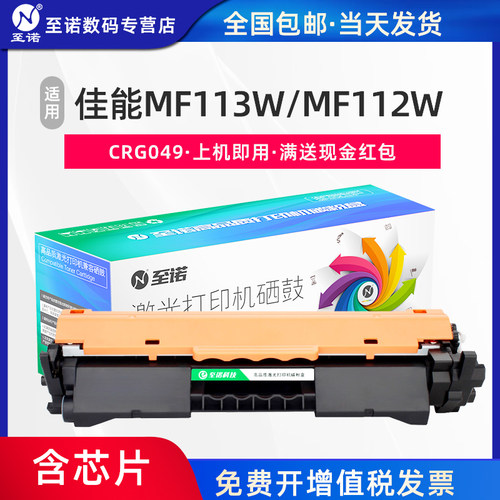 至诺适用佳能MF113w硒鼓ic MF112w粉盒CRG047易加粉CLASS LBP113w墨粉碳粉打印机墨盒CRG049鼓架成像鼓