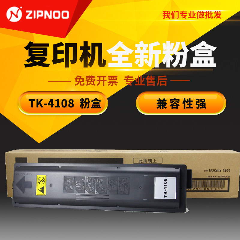 至诺适用京瓷1800粉盒 TASKalfa 1801 2200 2201墨粉 TK-4118 Kyocera复印机一体机碳粉 京瓷TK4108粉盒