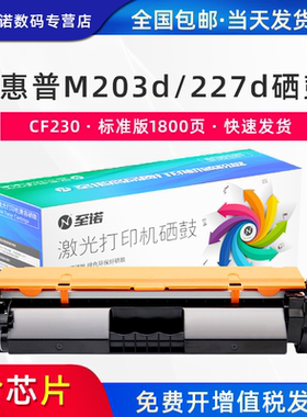 至诺 适于hpCF230A粉盒M203d 203dn  227d M227fdw硒鼓HP30A m203dw/sdn/fdn易加粉墨盒HP m227dw打印机硒鼓