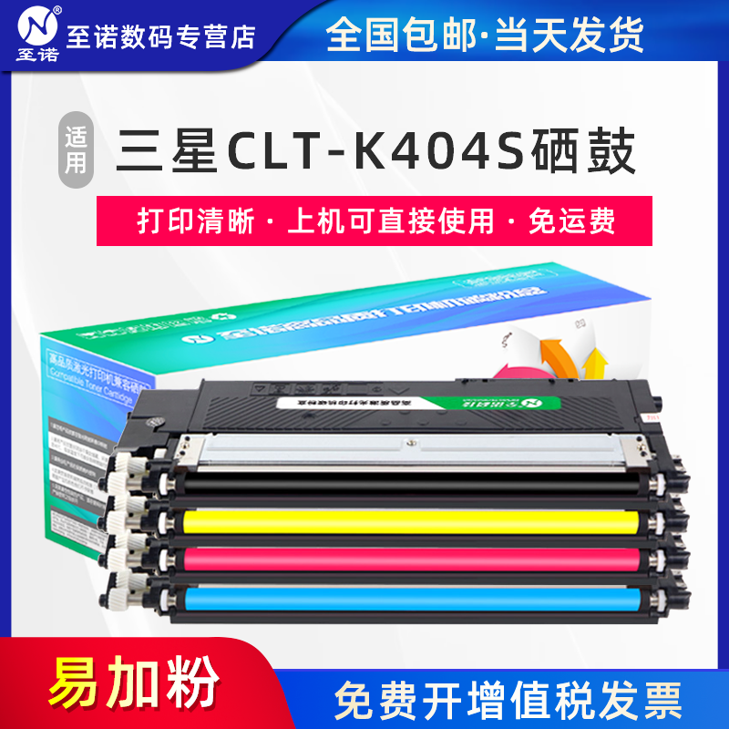 至诺适用三星CLT-K404S粉盒 C430 C433W C480 C480W C480FN硒鼓
