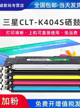 至诺适用三星CLT-K404S粉盒 C430 C433W C480 C480W C480FN硒鼓