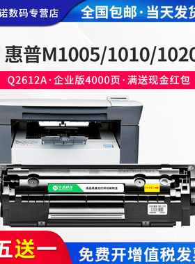 至诺适用惠普1005硒鼓hp12A 1020易加粉hp m1005 mfp HP1020plus Q2612A HP1010 1018 1005硒鼓12a打印机墨盒