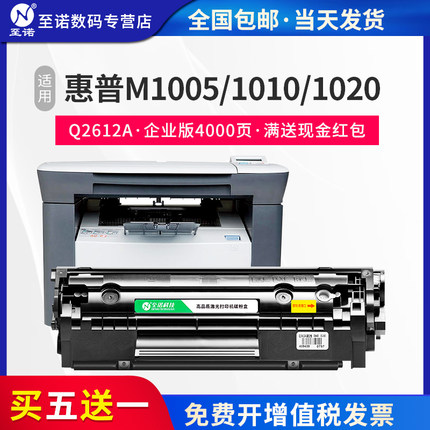 至诺适用惠普1005硒鼓hp12A 1020易加粉hp m1005 mfp HP1020plus Q2612A HP1010 1018 1005硒鼓12a打印机墨盒