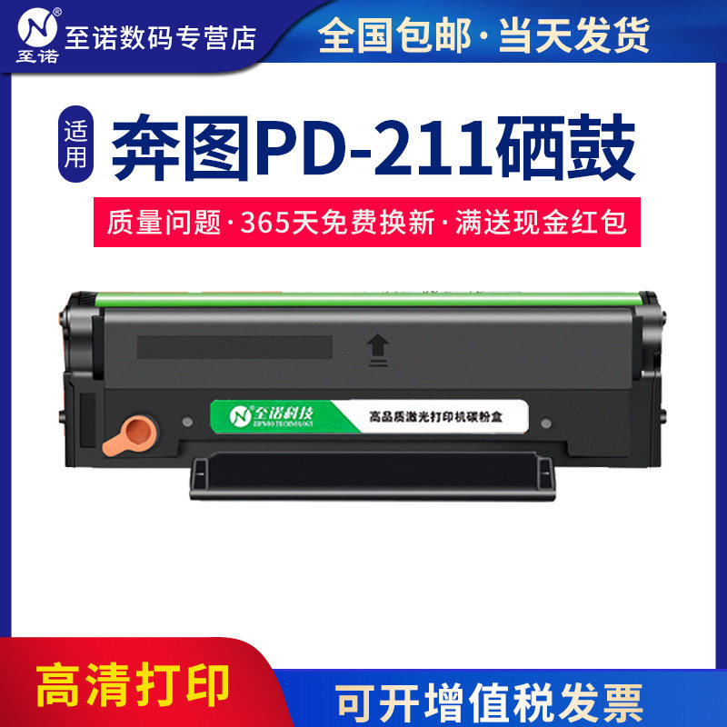 至诺pd-211硒鼓2000页适用pantum奔图p2505打印机易加粉硒鼓碳粉盒含