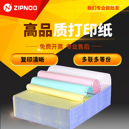 三联打印纸电脑二等分二联四联
