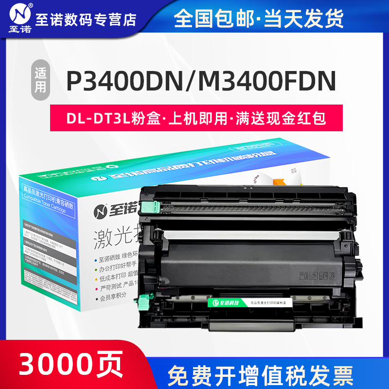 至诺适用于得力DM34ANN墨盒M3400ADN硒鼓碳粉M3400FDN P3400DN打印机一体机墨粉盒DT3L碳粉盒DL-DD3鼓架硒鼓