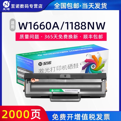 至诺适用惠普W1660A硒鼓HP Laser MFP 1188nw 1188w 1188pnw 1188a打印机1008a 1008w碳粉盒HP166A墨盒1136w