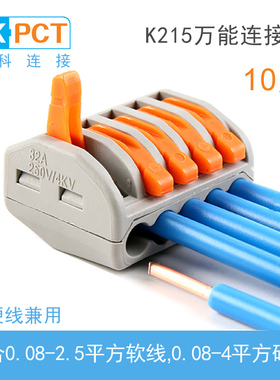 10只 展科K215万能电线连接器,并线分线接线端子快速接头
