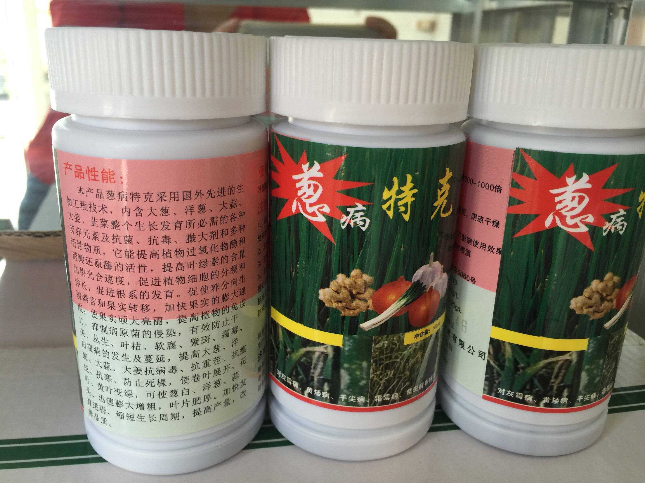 杀菌提苗专治大葱干尖紫斑灰霉霜霉葱病特克七天有效