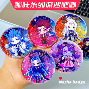 魔童闹海徽章石矶娘娘敖丙动漫周边礼物胸针吧唧 哪吒流沙吧唧Q版